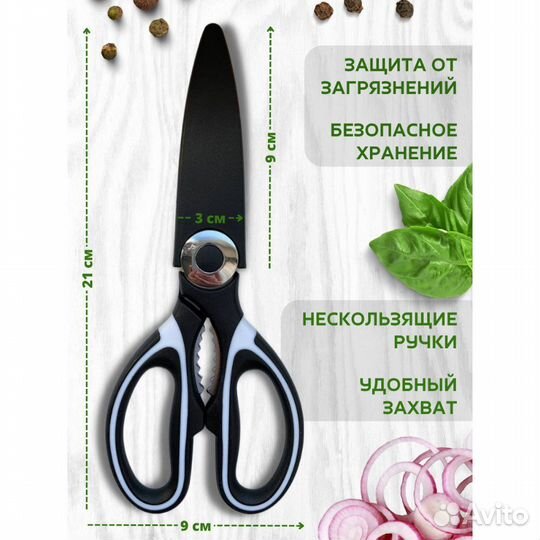 Кухонные ножницы