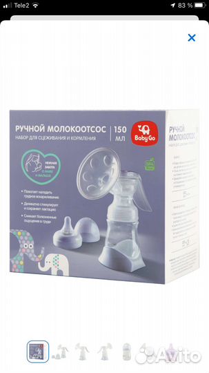 Молокоотсос ручной
