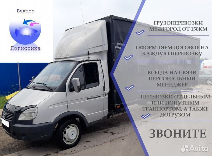 Грузоперевозки Межгород