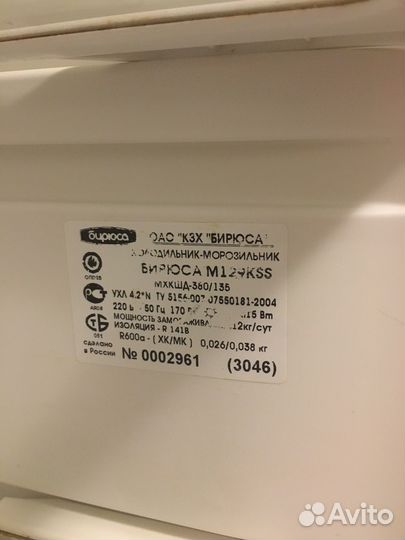 Холодильник Бирюса б/у