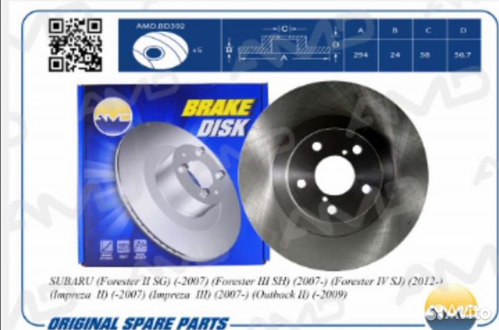 Тормозные диски Subaru