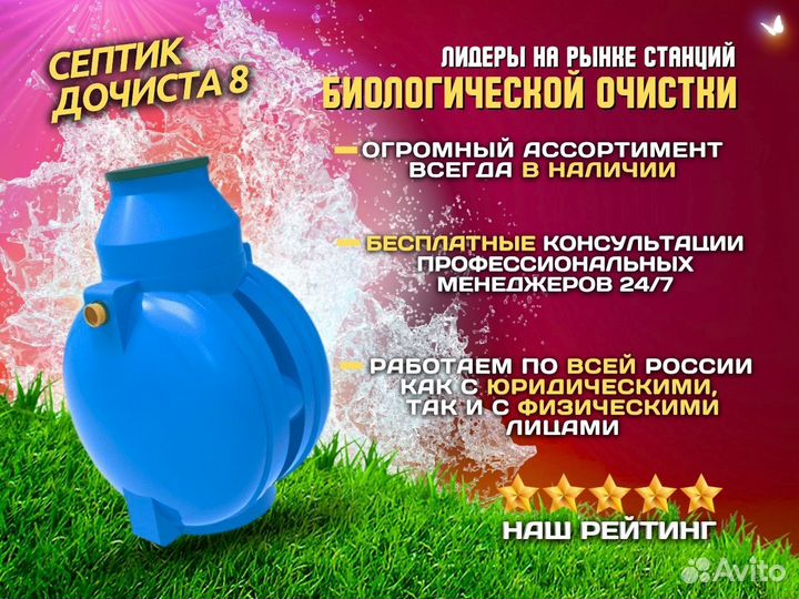 Ceптик Дoчиcтa 8