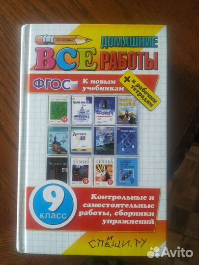 Гдз 9 класс