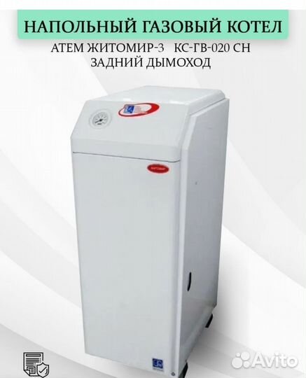 Газовый котел напольный Житомир-3-двухконтурный