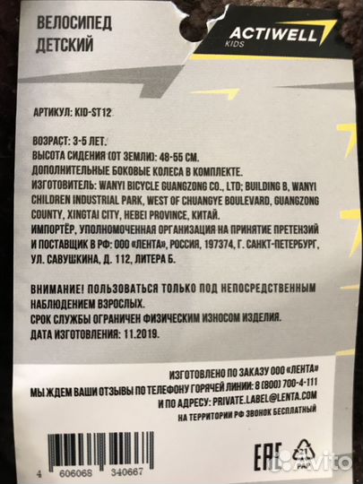 Детский велосипед Actiwell 12