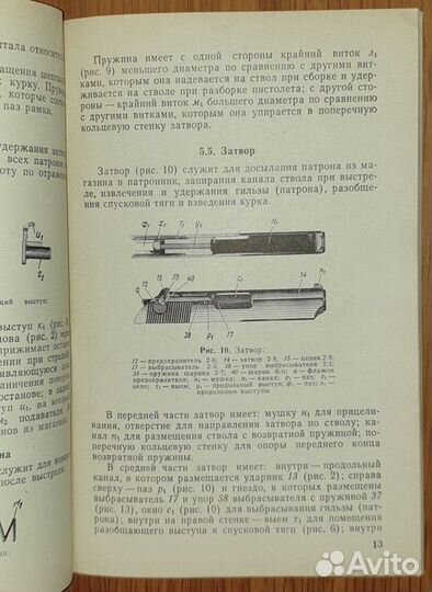 Наставление по стрелковому делу ПМ, псм, мо СССР