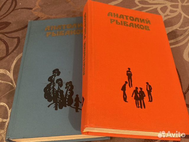 А.Рыбаков. В 2 томах