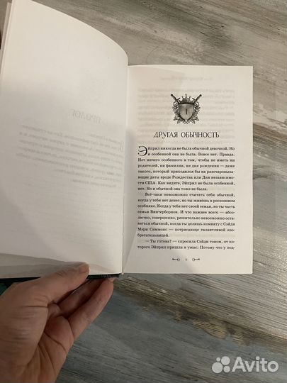 Тайна дома Винтерборнов