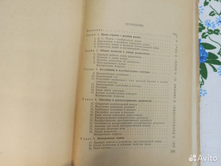 Левинзон-Александров, Радиотехника 1956