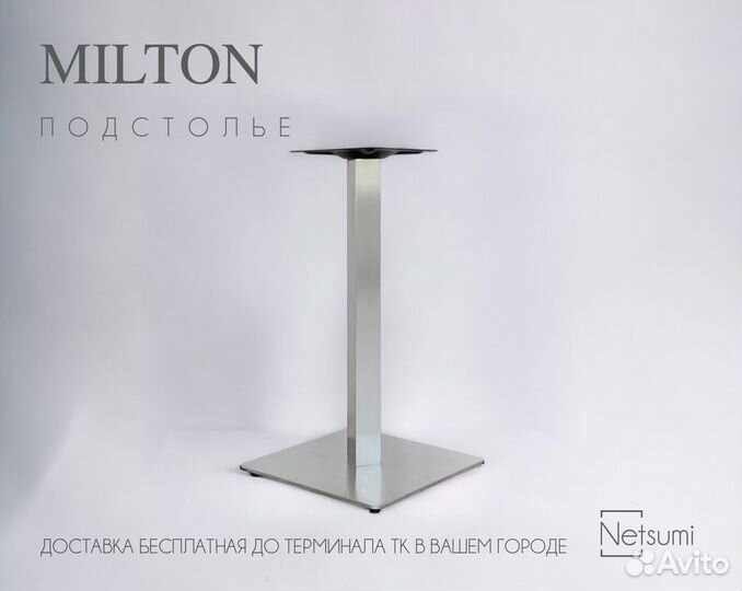 Подстолье 