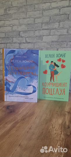 Книги:Эмма Скотт,Рейчел Линн Соломон и Хелен Хоанг