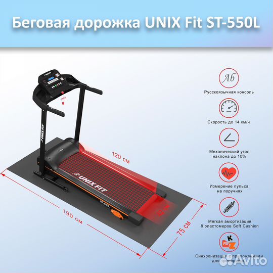 Беговая дорожка unix Fit ST-550L арт.unix550.191