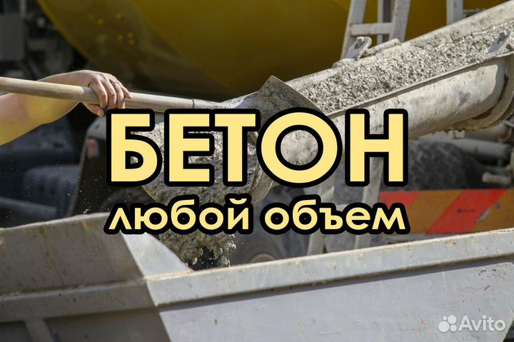 Бетон от производителя М250 18/91