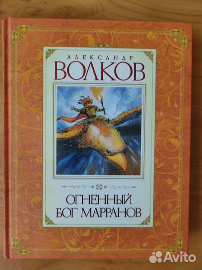 Александр Волков. Волшебник изумрудного города
