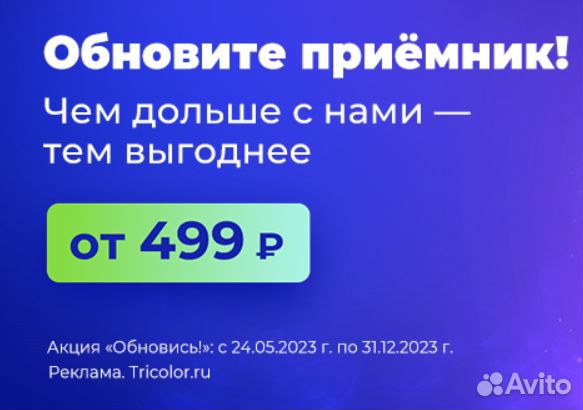 Триколор Тв Обмен Новинка