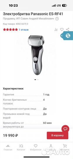Бритва электрическая Panasonic