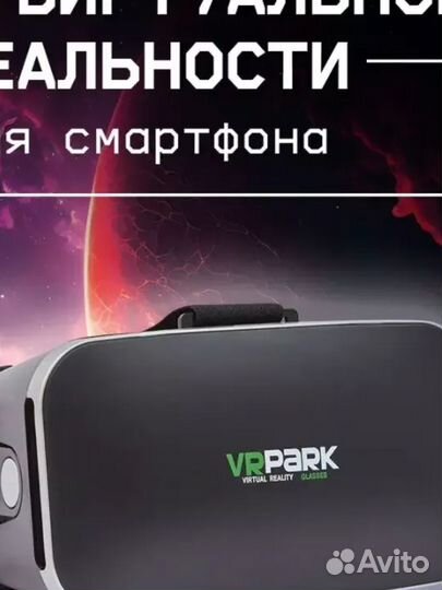 Очки виртуальной реальности для телефона