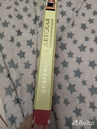 Современная детская энциклопедия