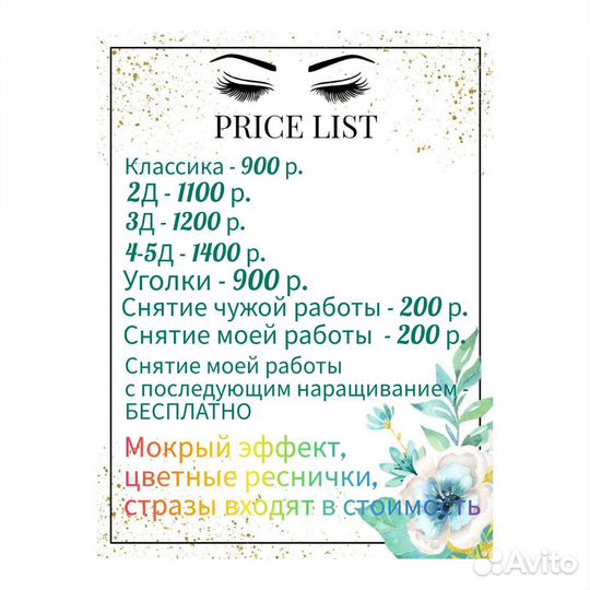 Ламинировние, наращивание ресниц