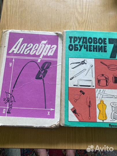 Книги алгебра и труд, винтаж, СССР