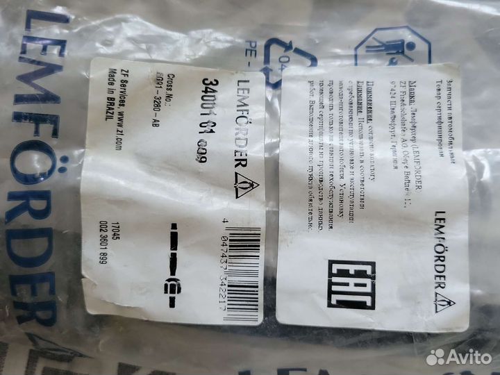 Тяга рулевая