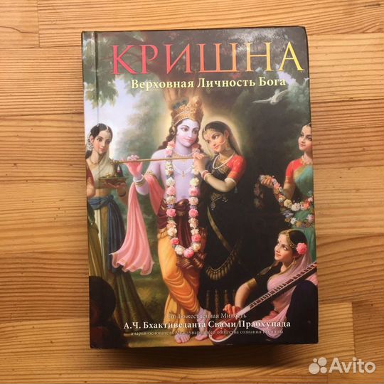 Кришна книга