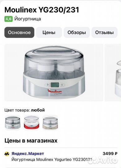 Йогуртница