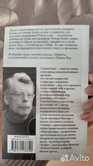 Книга стивен кинг