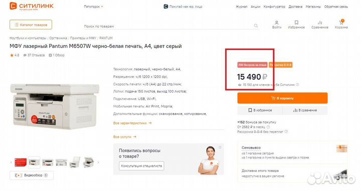 Мфу Pantum Wi-fi Новый Гарантия