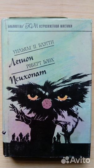 Бом Библиотека остросюжетной мистики