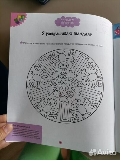 Я хожу в детский сад 120 обучающих занятий Клевер