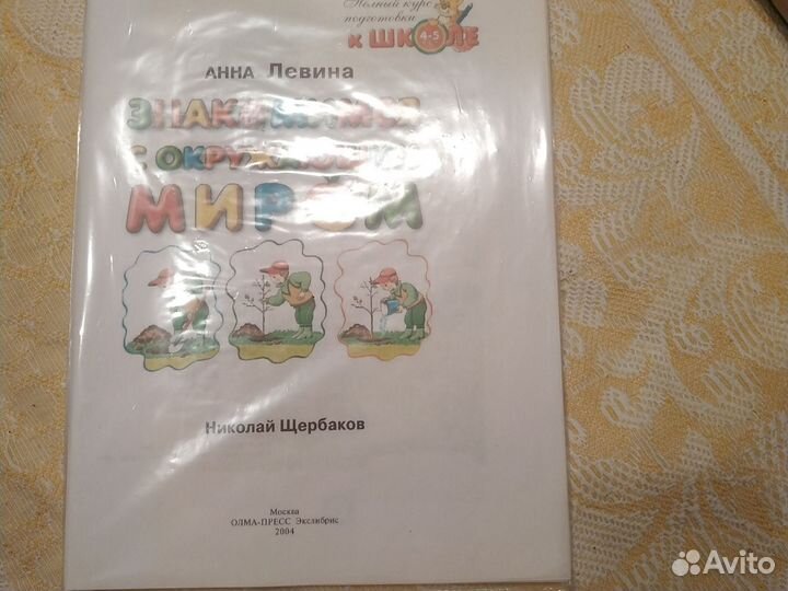 Пособие по окружающему миру