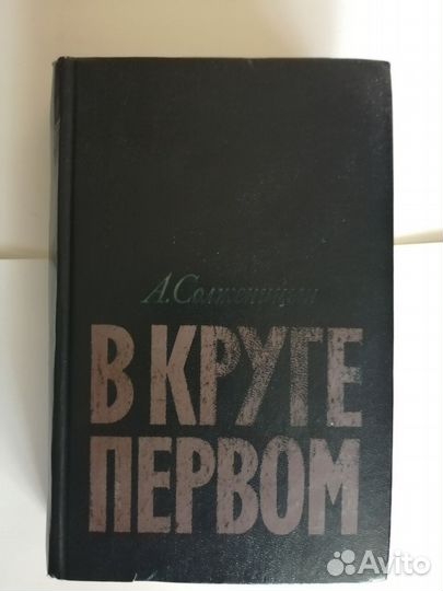 Солженицин книги