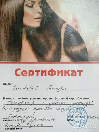 Стрижки на дому