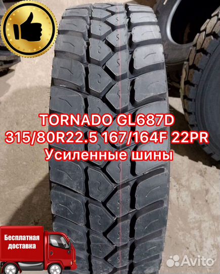 Tornado GL687D 315/80R22.5 22PR Усиленные шины