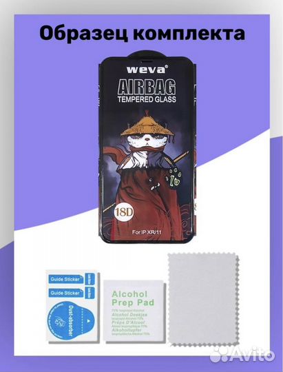 Защитное стелко для iPhone XR и 11