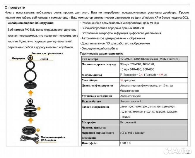 Веб-камера А4 тесн