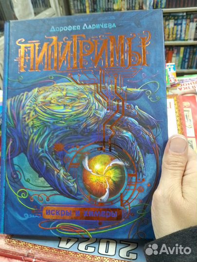 Ларичева Пилигримы Искры и химеры