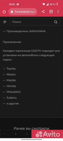 Тормозные колодки Kashiyama D2217H