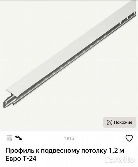 Реечный потолок+Профиля для потолка армстронг