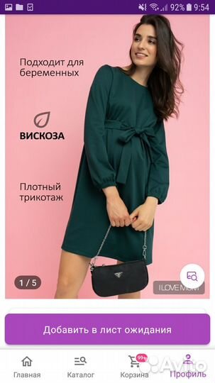 Платье для беременных