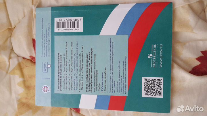 Рабочая тетрадь по обществознанию для 8 класса