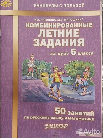 Летние задания комбинированные за курс 6 класса