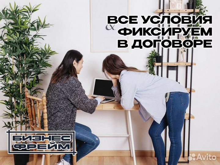 Бизнес во франшизу с Бизнес Фрейм