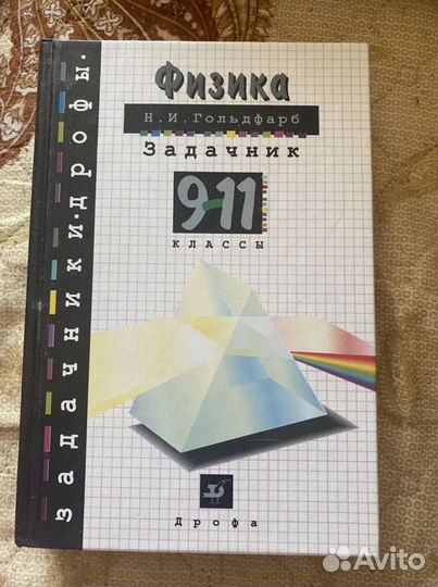 Физика гольдфарб кабардин