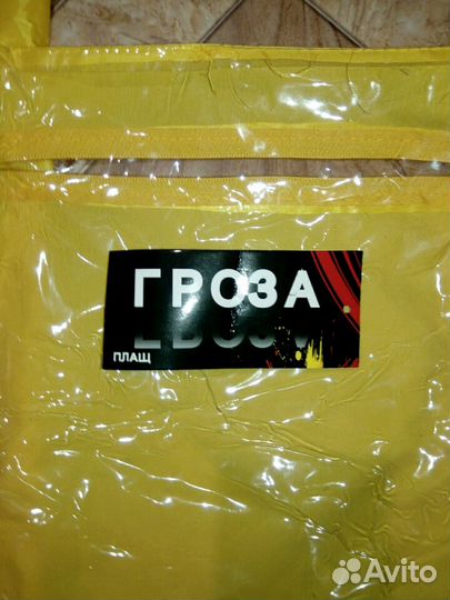 Плащ дождевик