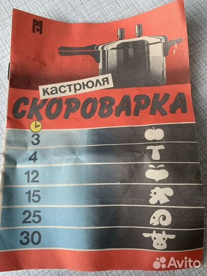 Скороварка СССР новая