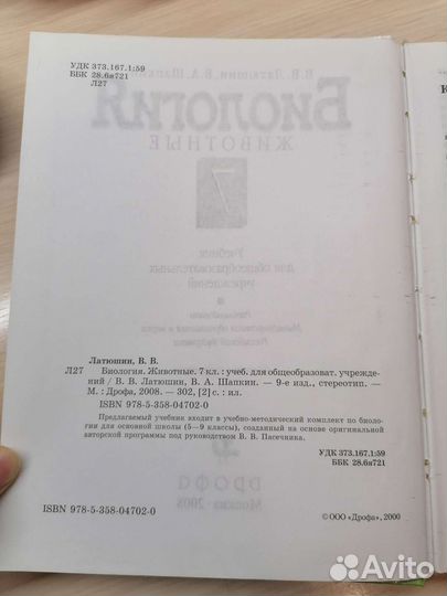 Биология 7 класс Латюшин