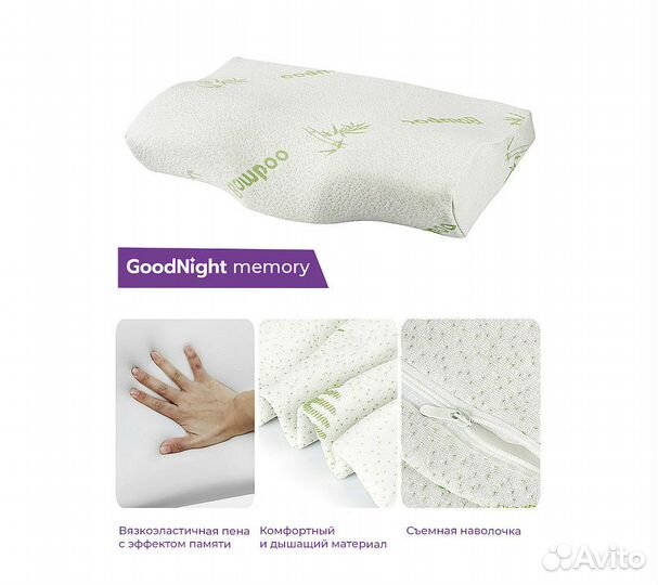 Подушка анатомическая GoodNight Bamboo c эффектом