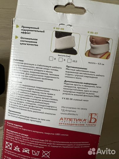 Воротник ортопедический детский
